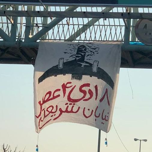 دعوات للتظاهر في إيران وخارجها تزامنا مع ذكرى إسقاط الطائرة الأوكرانية