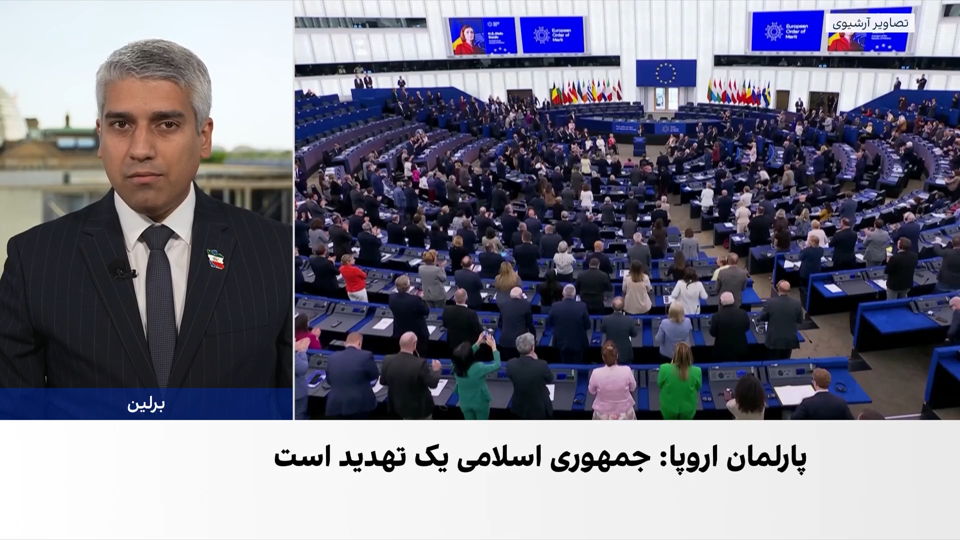 رییس پارلمان اروپا خواستار آزادی ترانه و رومینا رحیمی از زندان جمهوری اسلامی شد