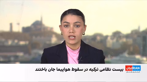 ترکیه از ادامه بررسیها درباره علت سقوط هواپیمای باری در گرجستان خبر داد