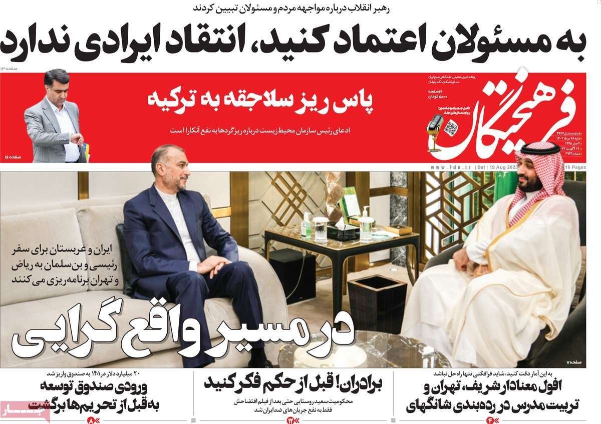 صحف إيران: زيارة عبداللهيان للسعودية.. وفشل سياسات الحجاب الإجباري.. وفصل أساتذة الجامعات