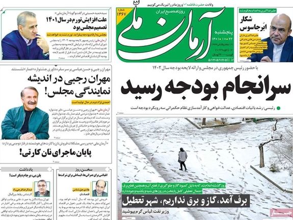 صحف إيران: أزمة غاز حادة تضرب البلاد وخسائر طهران من دعم روسيا أكبر من مكاسبها