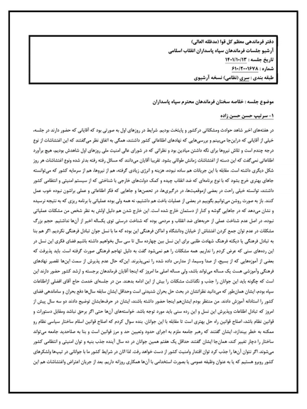 A sample page of the leaked document (March 2023)