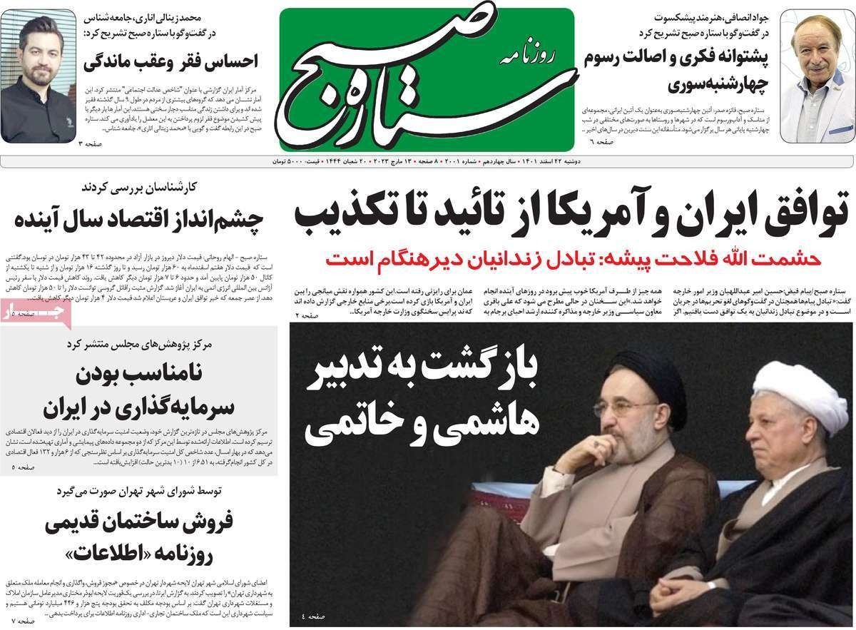 صحف إيران: مآلات الاتفاق مع الرياض.. والتعاون العسكري مع موسكو.. وتبادل السجناء مع أميركا