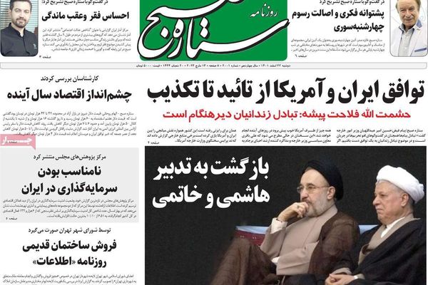 صحف إيران: مآلات الاتفاق مع الرياض.. والتعاون العسكري مع موسكو.. وتبادل السجناء مع أميركا