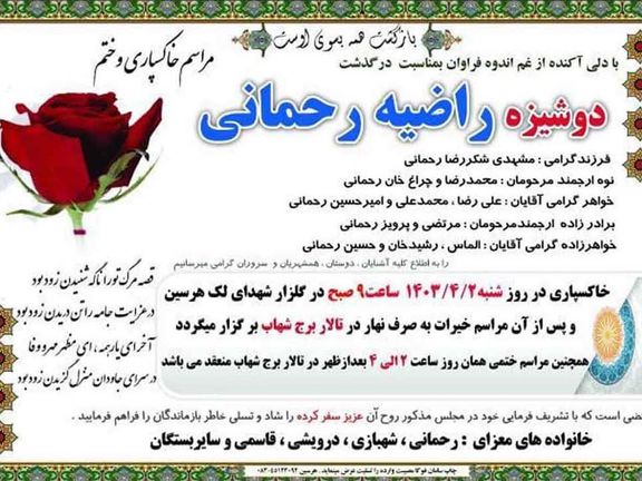 Funeral Notice for Razieh Rahmani