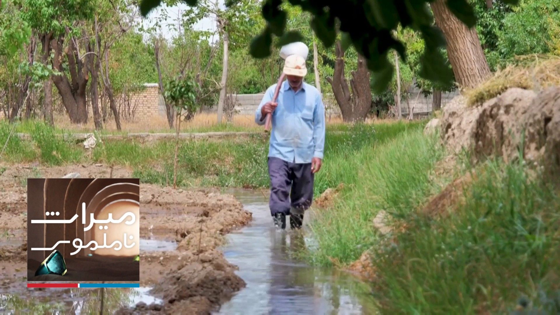 میراث ناملموس - نظام مدیریت سنتی تقسیم آب قنات