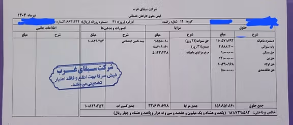 نمونهای از فیش حقوقی رانندگان