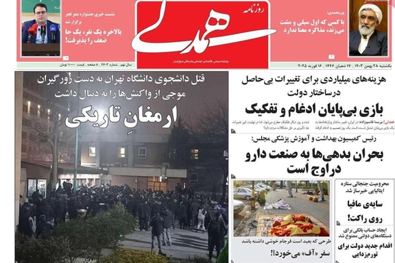 صحف إيران: مقتل طالب جامعة طهران.. وحرب نفسية أميركية- إسرائيلية.. والأزمة مع لبنان