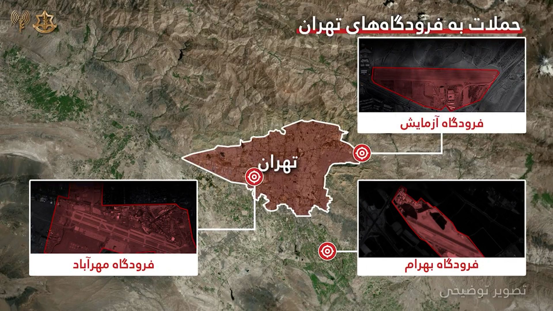 ارتش اسرائیل: ده‌ها هواپیما و بالگرد را در ۳ فرودگاه تهران هدف قرار دادیم