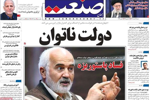 صحف إيران: فضيحة الانتخابات.. والحكومة العاجزة.. والمؤسسات الرقابية غارقة في الفساد