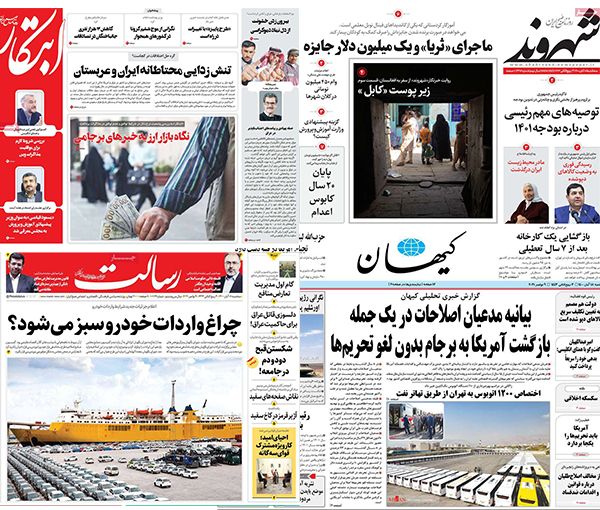 الصحف الإيرانية: الإصلاحيون يحذرون من السياسة "الثورية" وتدهور الاقتصاد منذ وصول رئيسي 