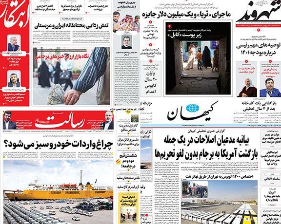 الصحف الإيرانية: الإصلاحيون يحذرون من السياسة "الثورية" وتدهور الاقتصاد منذ وصول رئيسي