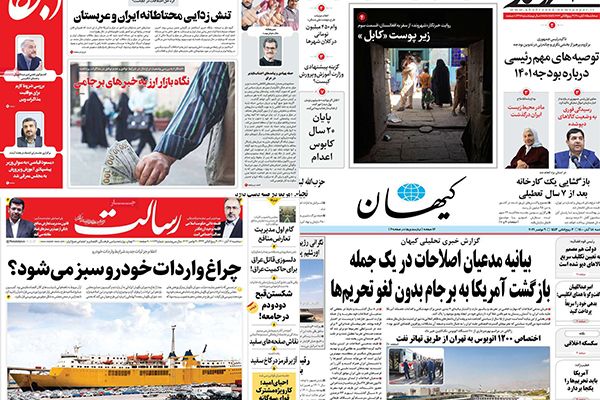 الصحف الإيرانية: الإصلاحيون يحذرون من السياسة "الثورية" وتدهور الاقتصاد منذ وصول رئيسي
