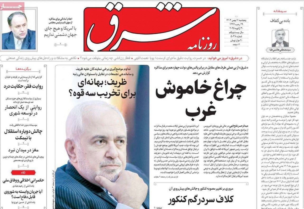 "انقسام" حول التفاوض مع واشنطن.. و"التخلص" من ظريف.. و"تعثر" الوفاق الوطني