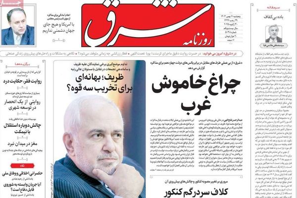 "انقسام" حول التفاوض مع واشنطن.. و"التخلص" من ظريف.. و"تعثر" الوفاق الوطني