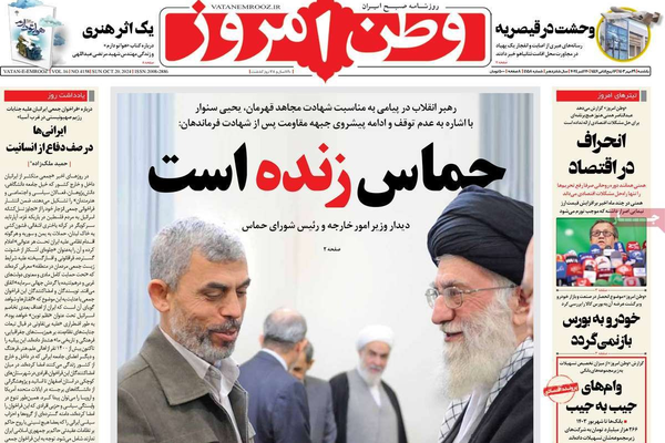 صحف إيران: طهران تتبرأ من استهداف "نتنياهو" وإدارة غزة بعد "السنوار" والمعركة ضد "الكفار"