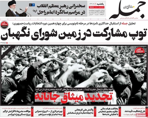 صحف إيران: ترشح مساعد المرشد و"شعارات" مرشحي الرئاسة وغياب الرؤية الاقتصادية