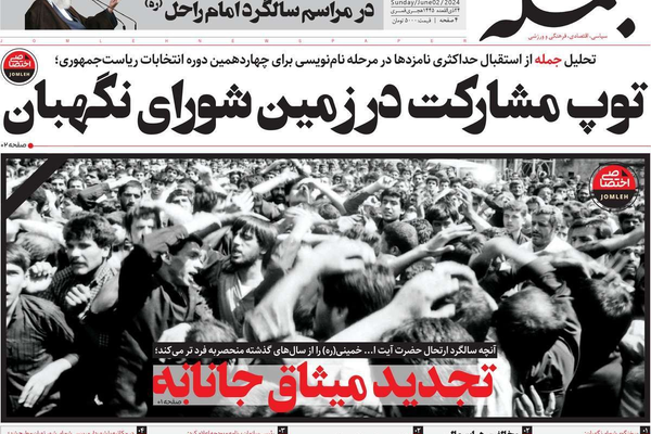 صحف إيران: ترشح مساعد المرشد و"شعارات" مرشحي الرئاسة وغياب الرؤية الاقتصادية