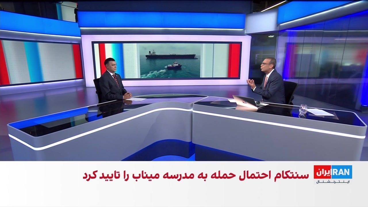 احتمال اصابت بمب آمریکایی به مدرسه میناب