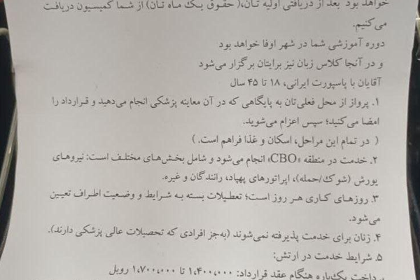 رویداد ۲۴: روسیه با وعده حقوق دلاری از داخل ایران سرباز میگیرد