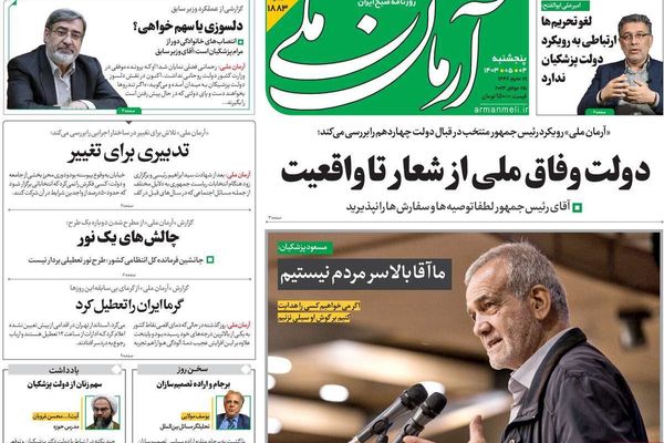 صحف إيران: دعوة لتشكيل حكومة وفاق وطني والنظام "يضطر" لإعادة النظر في سياساته