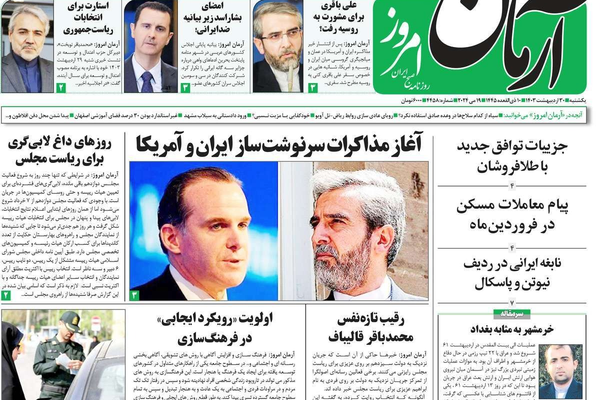 صحف إيران: "كابوس" عودة ترامب.. ومفاوضات "عُمان" مصيرية.. والهجوم على بشار الأسد