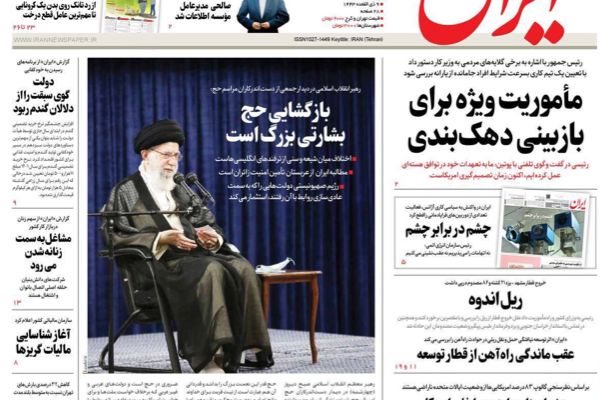 صحف إيران: تصاعد المواجهة بين طهران والغرب وفشل الحكومة في التعامل مع الأزمات المتكررة
