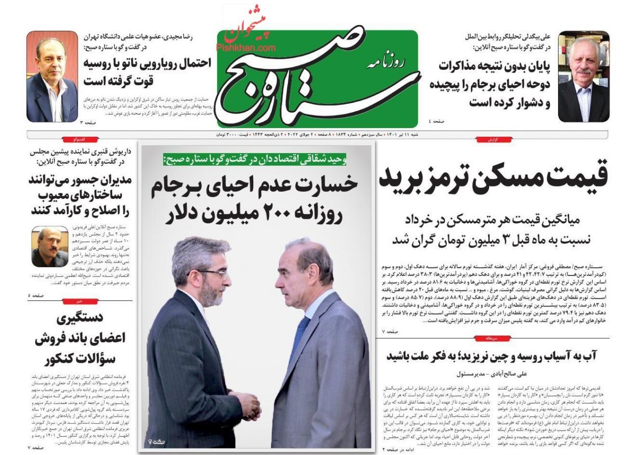 مصير محادثات الدوحة.. والفخ الصيني لإيران.. وعجز طهران عن التعامل مع العالم مصرفيا