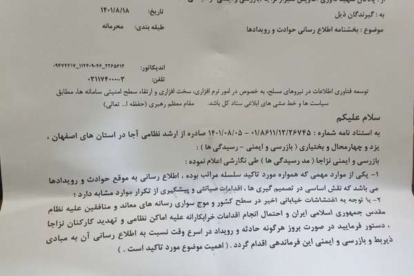 Exclusive: Document Shows Iran’s Army Worries About Loyalty Of Troops