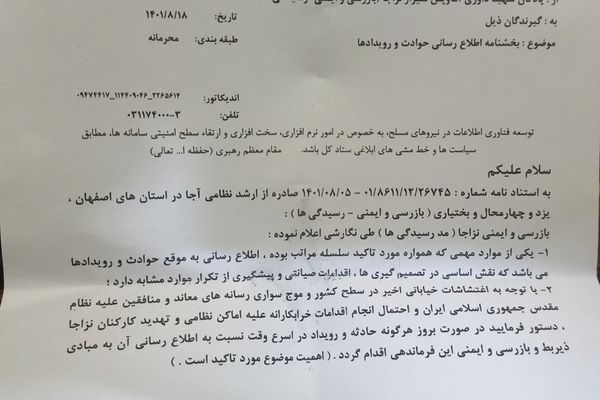 Exclusive: Document Shows Iran’s Army Worries About Loyalty Of Troops