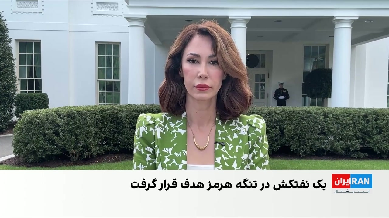 تنگه هرمز دوباره صحنه حمله به نفتکش‌ها شد