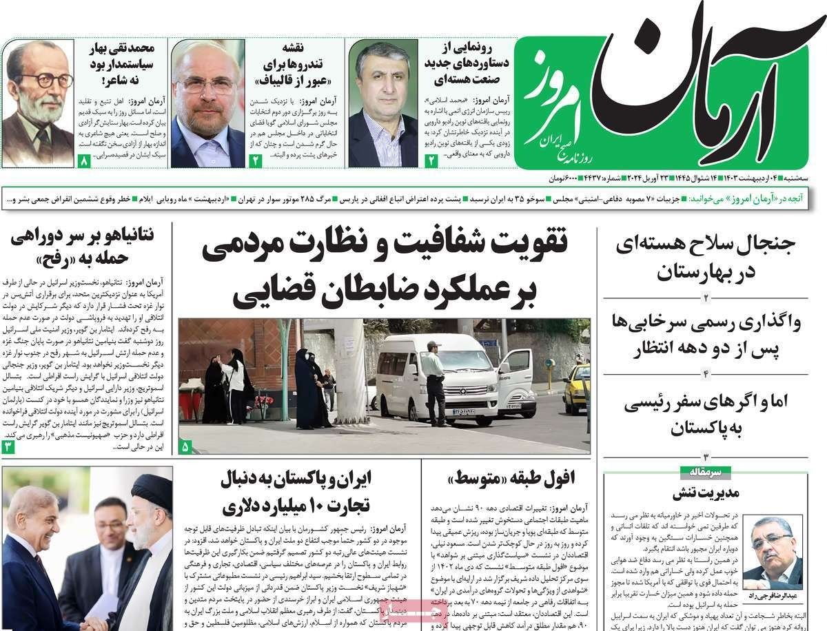 صحف إيران: شرطة الأخلاق تنتهك القانون وفرض الحجاب يضعف النظام ورفض المفاوضات مع واشنطن 