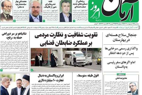 صحف إيران: شرطة الأخلاق تنتهك القانون وفرض الحجاب يضعف النظام ورفض المفاوضات مع واشنطن