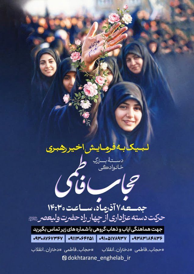 Poster for Friday's hijab march