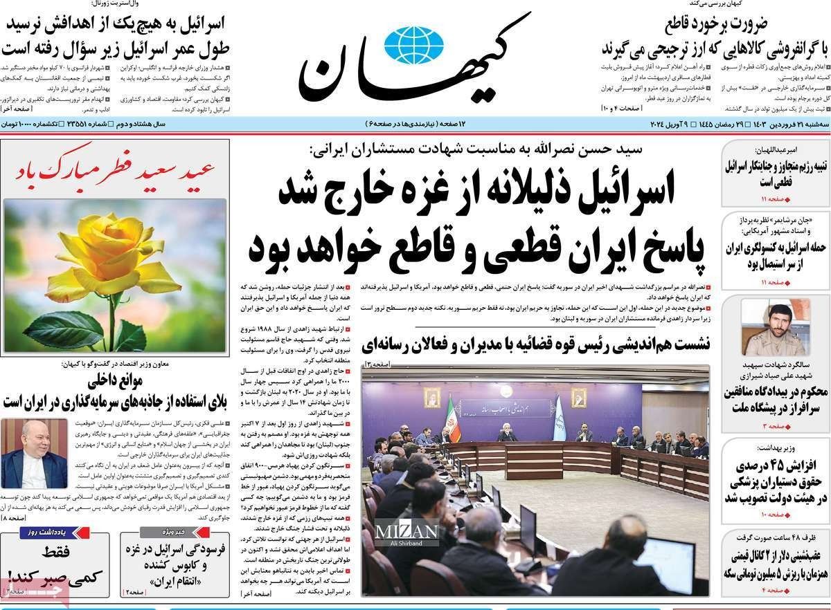 صحف إيران: الانتقام من إسرائيل "حتمي".. والإساءة إلى الرسول.. ووعود رئيسي لم تتحقق 