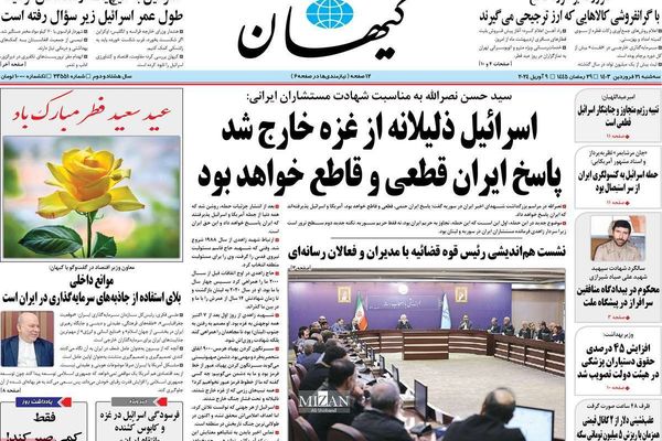 صحف إيران: الانتقام من إسرائيل "حتمي".. والإساءة إلى الرسول.. ووعود رئيسي لم تتحقق