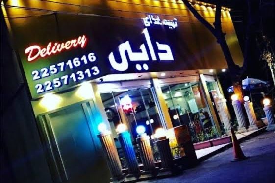 Start footballer Ali Daei’s restaurant in Tehran