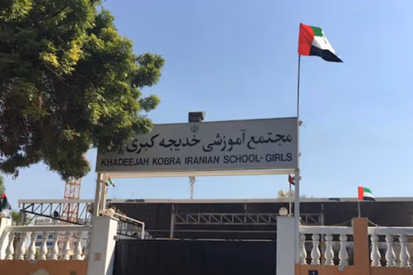 لغو مجوز فعالیت پنج مجتمع آموزشی ایرانی در امارات متحده عربی