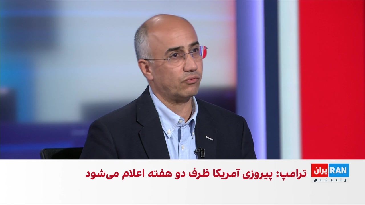 ترامپ: پیروزی کامل آمریکا بر جمهوری اسلامی ظرف دو هفته آینده اعلام می‌شود