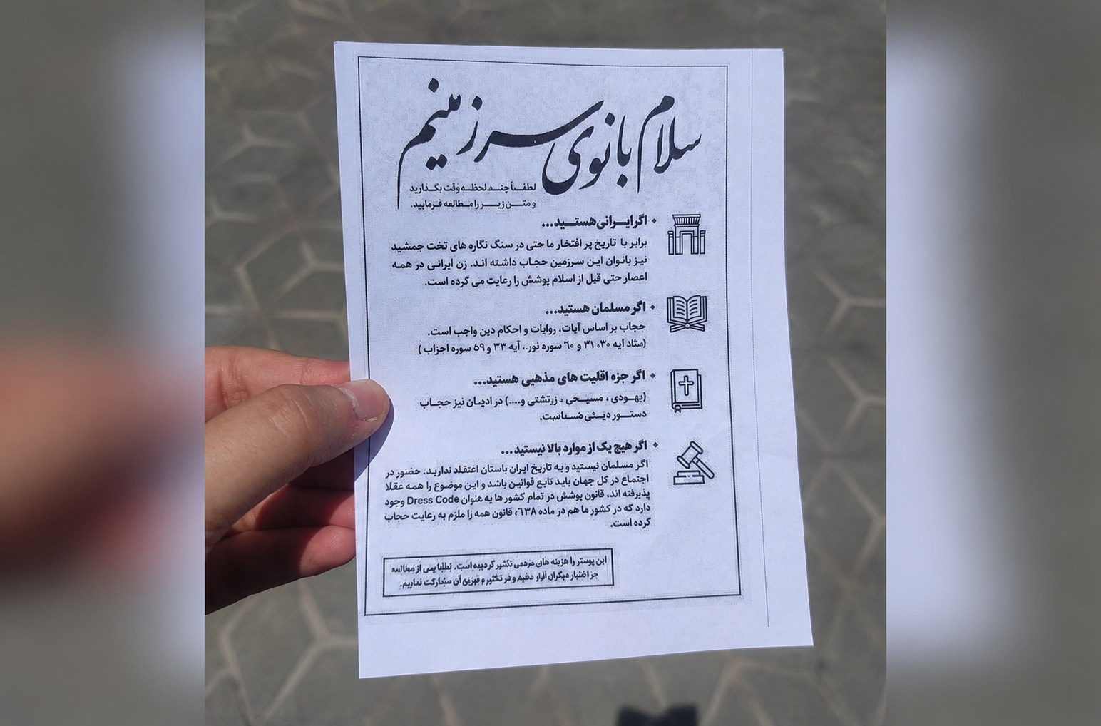 توزیع اعلامیه‌هایی برای ترویج حجاب اجباری در ایران