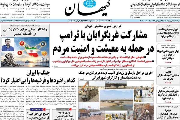 استفتاء الحرب.. وردع واشنطن.. والاحتقان السياسي.. وديون الحكومة.. وخطاب التخوين