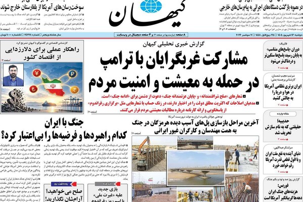 استفتاء الحرب.. وردع واشنطن.. والاحتقان السياسي.. وديون الحكومة.. وخطاب التخوين