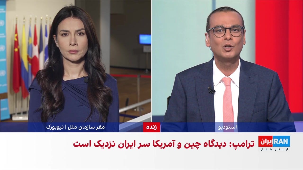 ترامپ: چین و آمریکا درباره ایران دیدگاه‌های نزدیکی دارند 