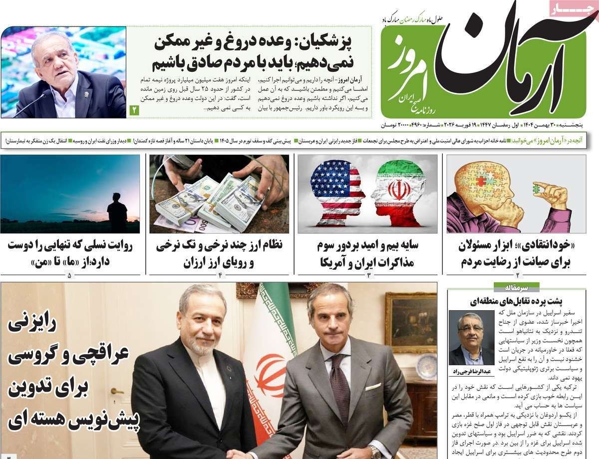 مطالب واشنطن.. ومفاوضات ضبابية.. والتعاون مع روسيا.. وتقديس العنف.. وارتفاع مؤشر البؤس