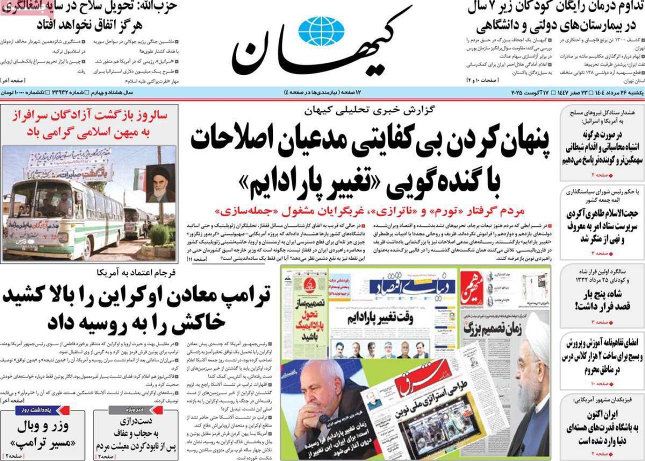  الهجوم على بزشكيان.. وتغيير "البارادايم".. والطلاق الصوري