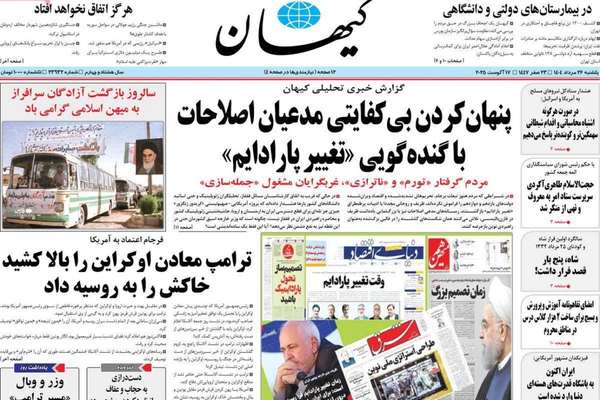 الهجوم على بزشكيان.. وتغيير "البارادايم".. والطلاق الصوري