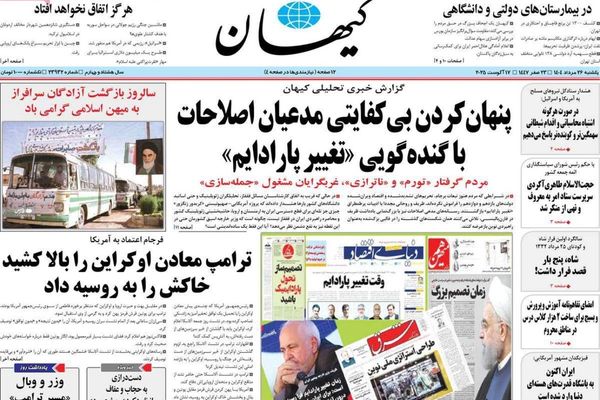 الهجوم على بزشكيان.. وتغيير "البارادايم".. والطلاق الصوري