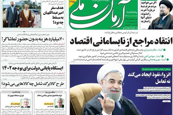 صحف إيران: انهيار العملة الإيرانية يزيد من اشتعال الشارع وروحاني يحذر من تزايد عزلة النظام