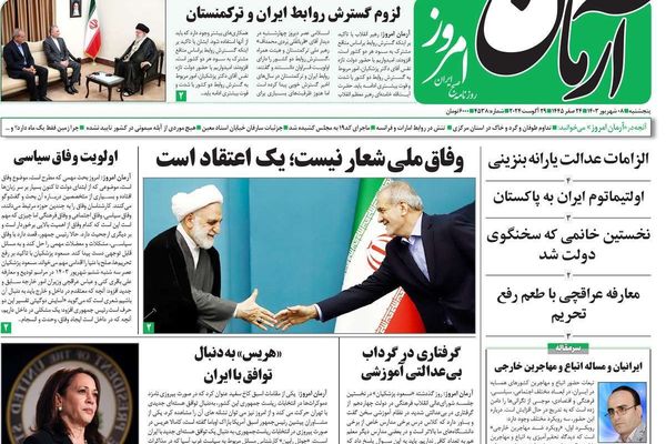 صحف إيران: تصعيد الأصوليين ضد "بزشكيان" والإساءة إلى "مهسا أميني" ورفع أسعار الوقود