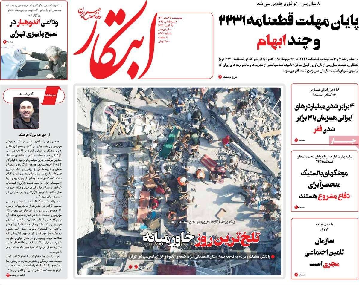 صحف إيران: تضارب حول رفع حظر السلاح عن طهران وتراجع الأصوليين بشأن الانضمام إلى (FATF)